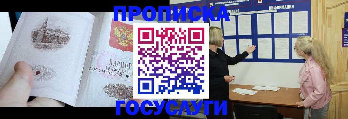 временная регистрация недорого в Коми