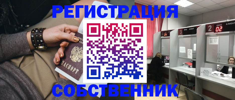 временная регистрация собственник в Коми