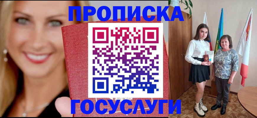 прописка 2025 в Коми