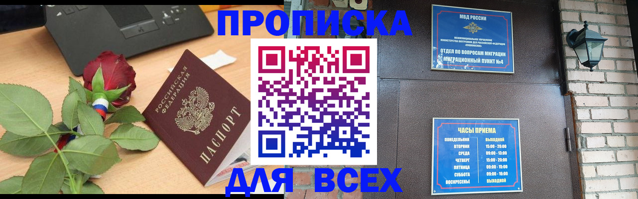 временная прописка в Коми
